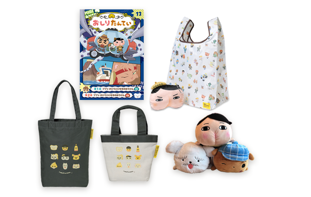 おしりたんていから特別なプレゼント